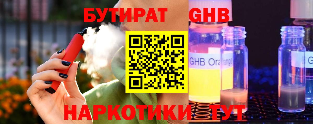 Узловая  БУТИРАТ 1.4BDO  БУТИРАТ  Вход с VPN 