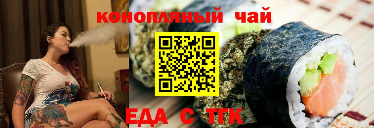 Еда ТГК конопля  Вход с VPN  Узловая 