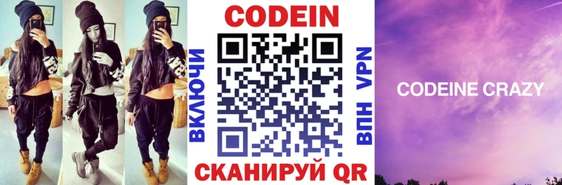 Codein напиток Lean (лин) Узловая