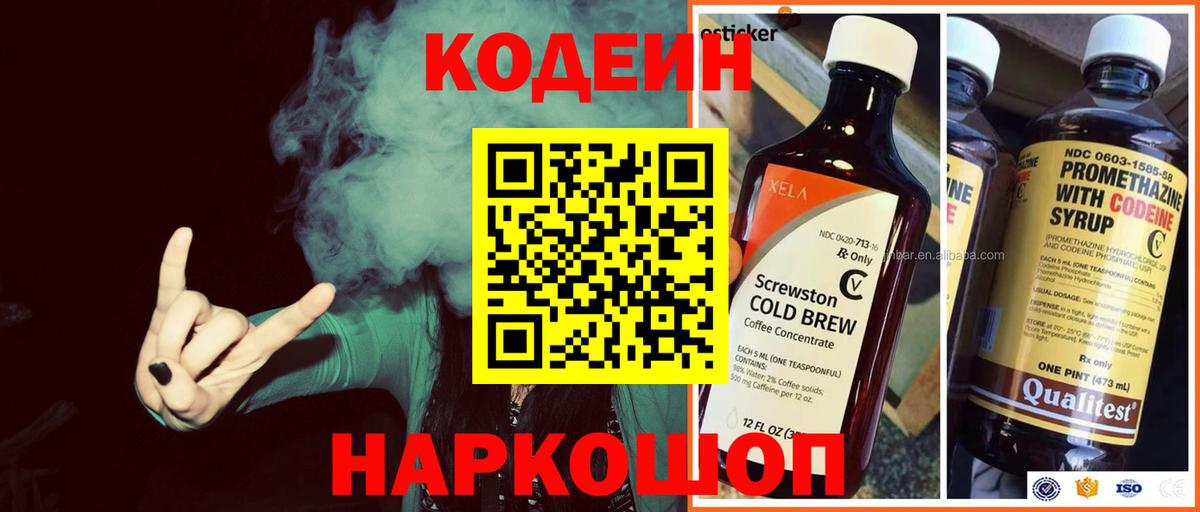 Кодеиновый сироп Lean Purple Drank  Кодеин Purple Drank  Узловая  Вход с VPN 