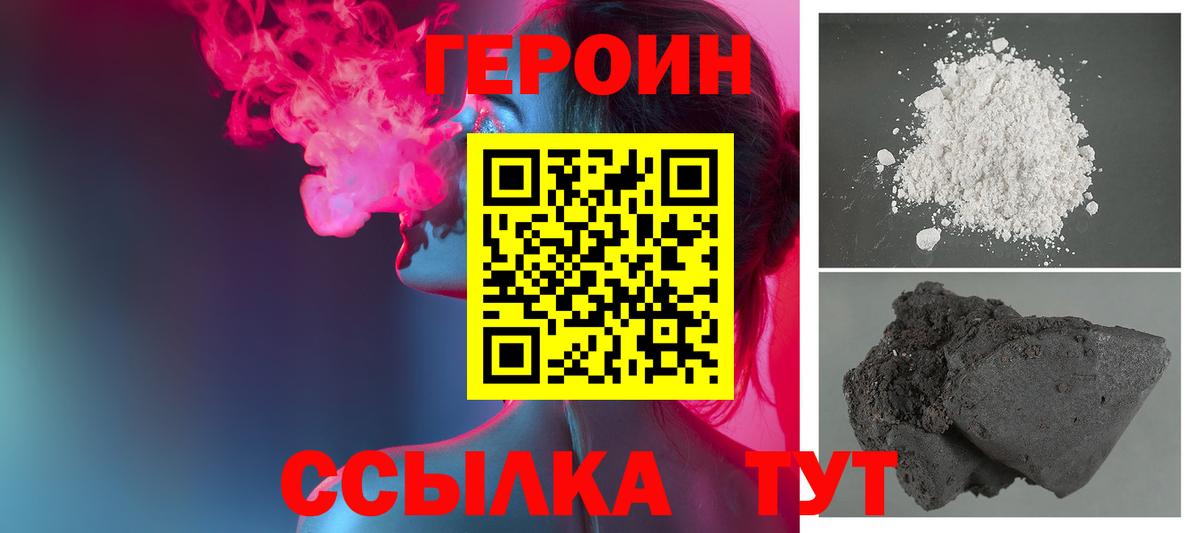 ГЕРОИН хмурый  Вход с VPN  Героин  Узловая 