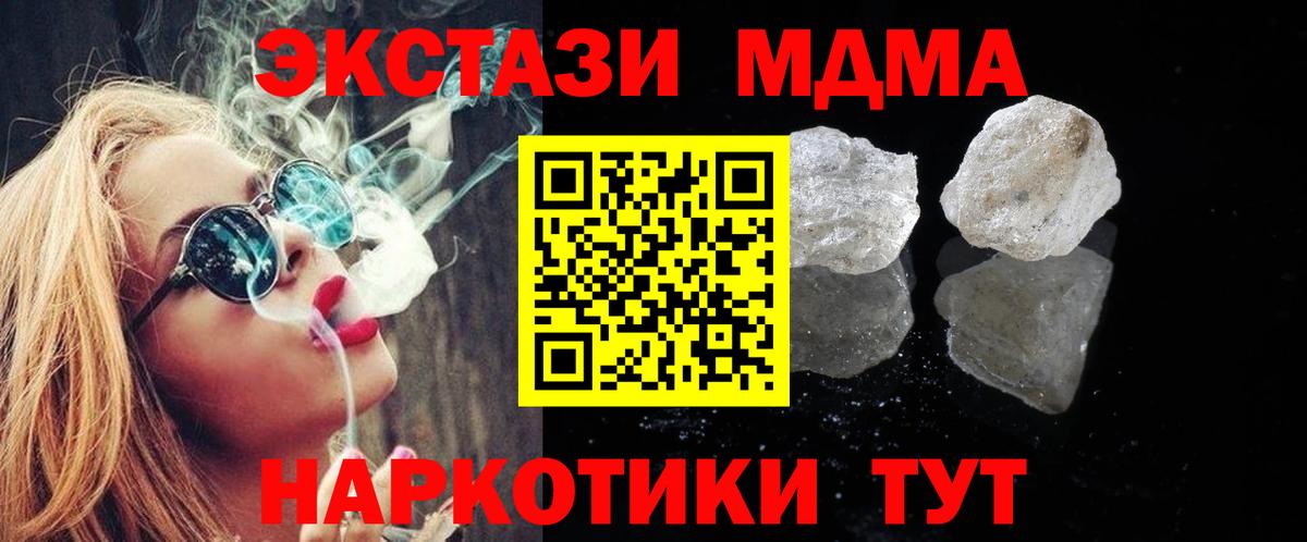 МДМА  MDMA VHQ  Узловая  Вход с VPN  MDMA crystal 