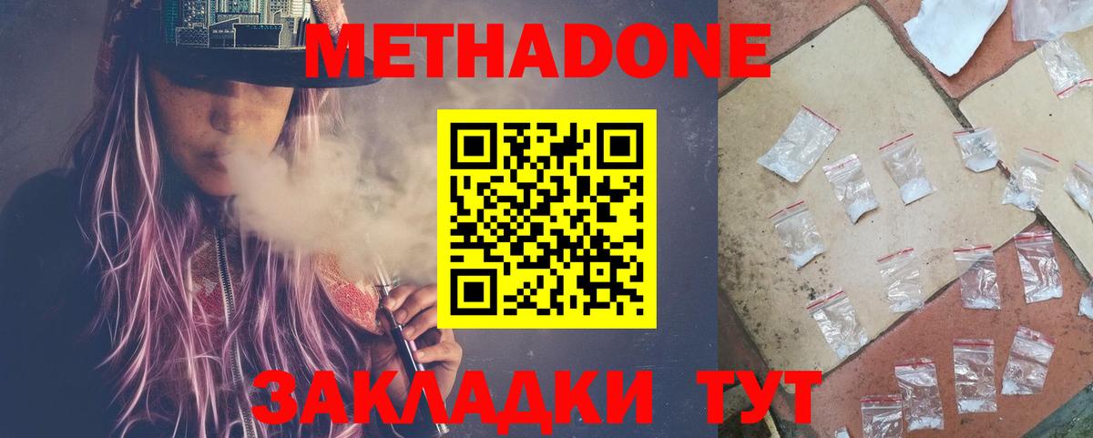 Метадон VHQ  Вход с VPN  Узловая  МЕТАДОН мёд 