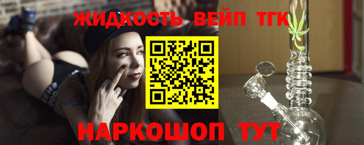 ТГК жижа  Дистиллят ТГК вейп с тгк  Вход с VPN  купить наркотик  Узловая 